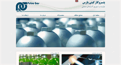 Desktop Screenshot of petrogasgp.com